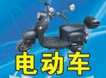 ���� �綯�����⣬����綯��