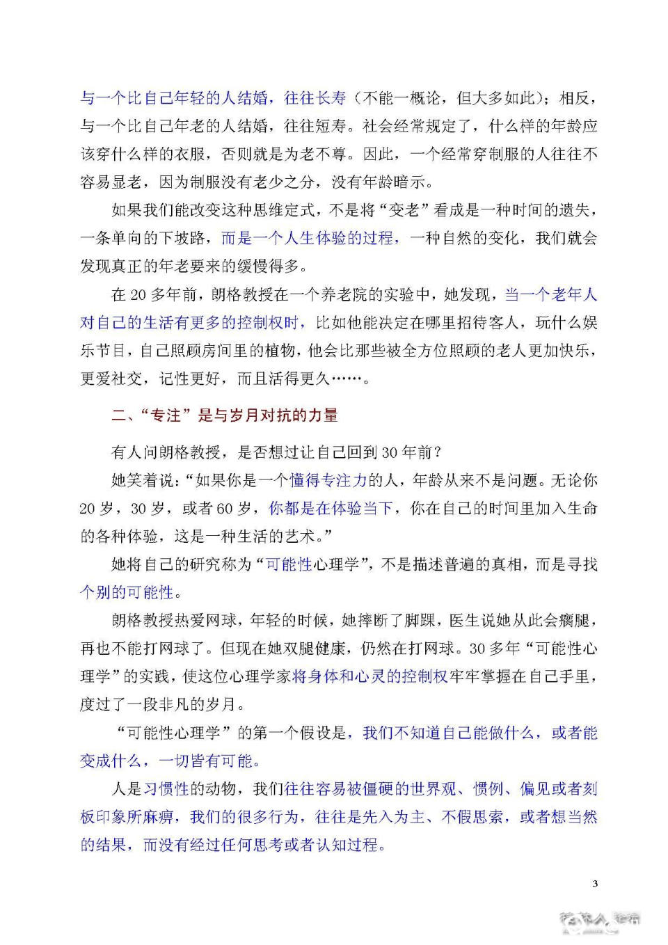 养生修行之——衰老往往是一个被灌输的概念，想年轻要人老心不老_页面_3.jpg