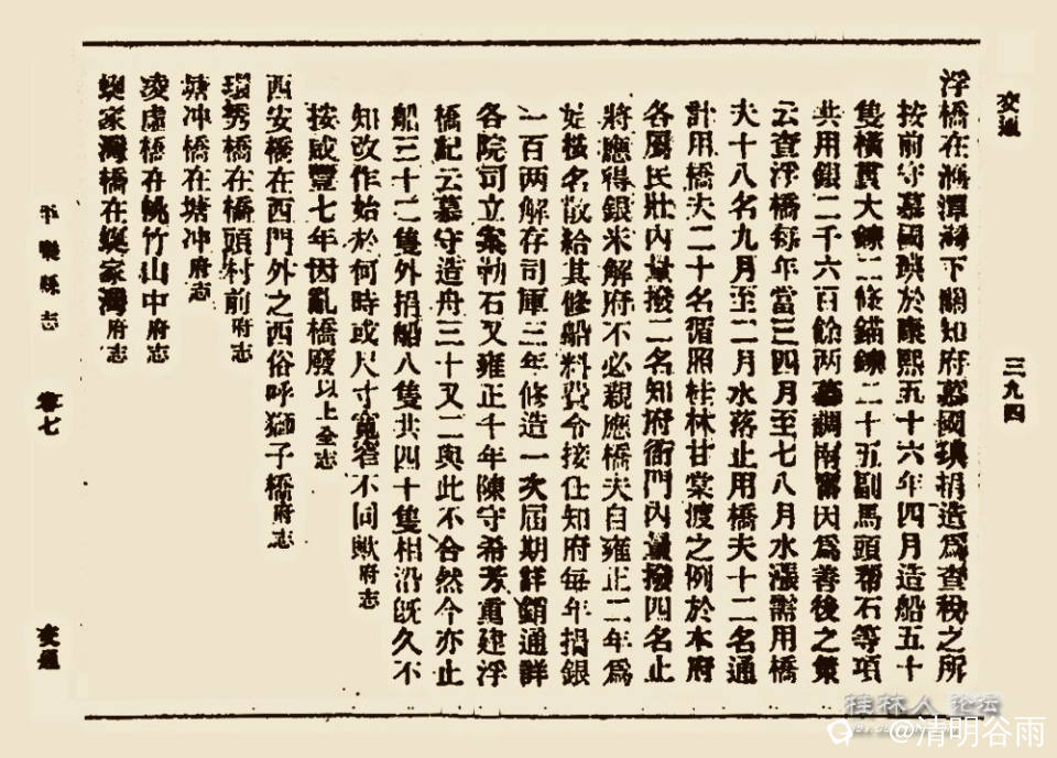 民国平乐县志府江浮桥01.jpg