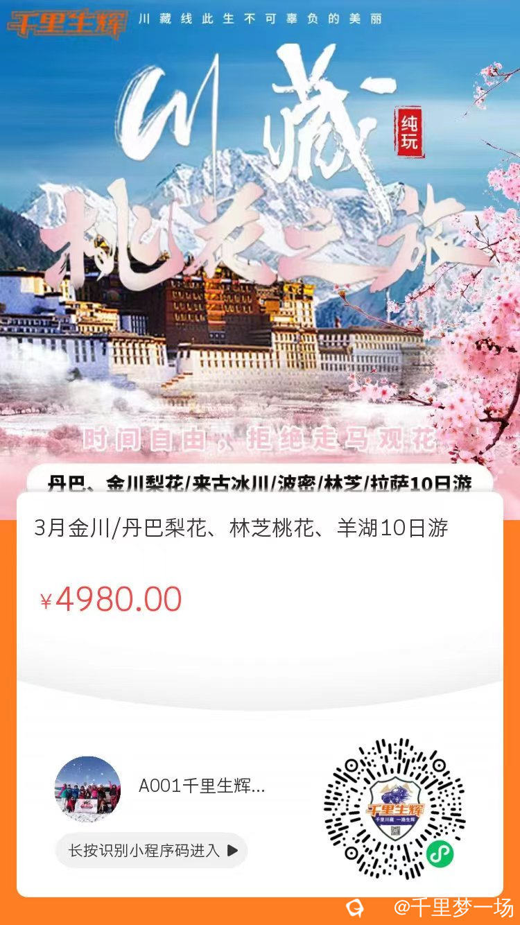 3月川藏线1.jpg