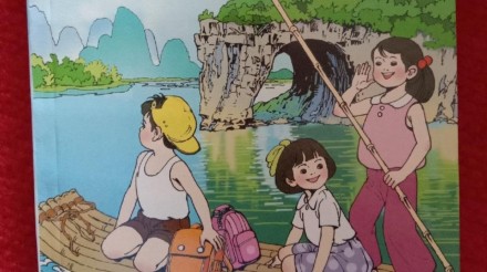 你们还记得这一册小学语文书的封面图和课文