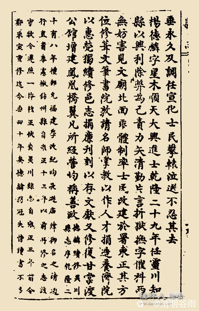 灵川县志杨德麟知县01副本.jpg