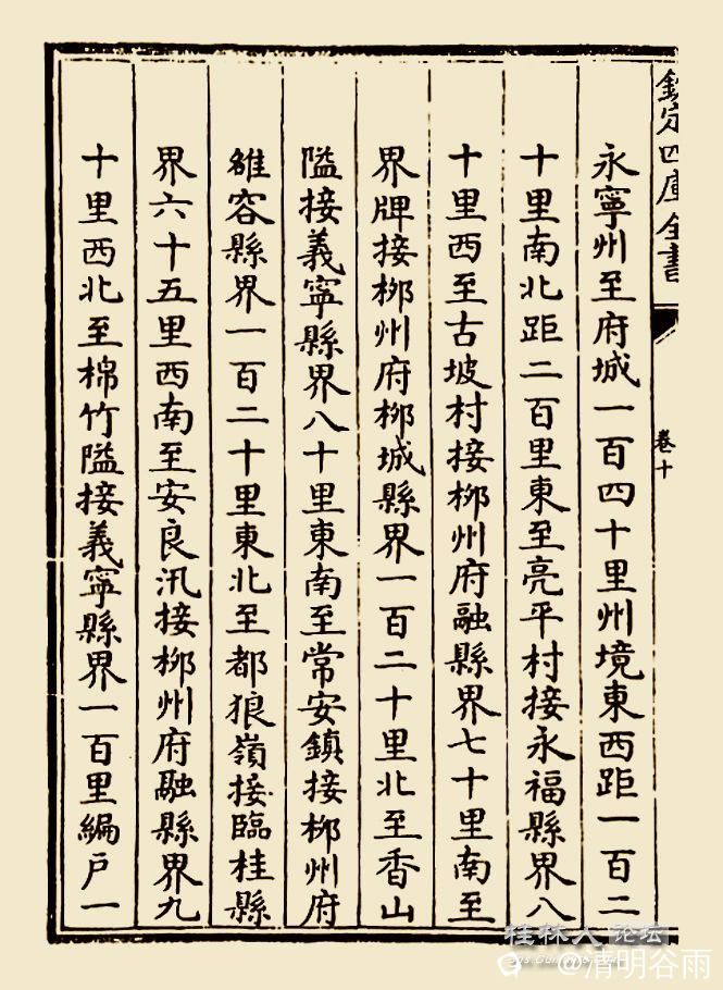 广西通志永宁州疆域.jpg