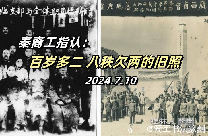 0-秦裔工指认：百岁多二 八秩欠两的两张旧照.jpg