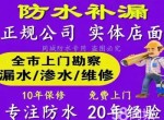 ���������䲹©���趴��ˮ�ز�©��������ˮ��©��˾