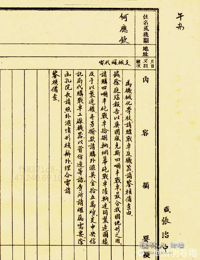 筹建战车制造厂报告03副本.jpg