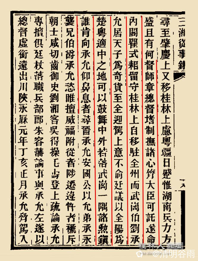 《三湘从事录》03全州副本.jpg