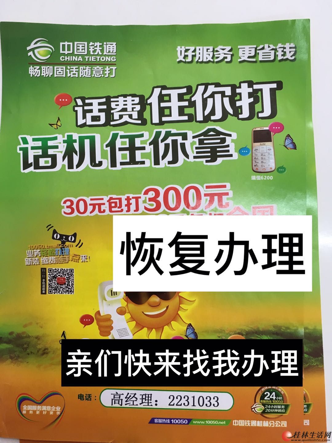 ��ͨ�绰�ָ�������30Ԫ����300Ԫ