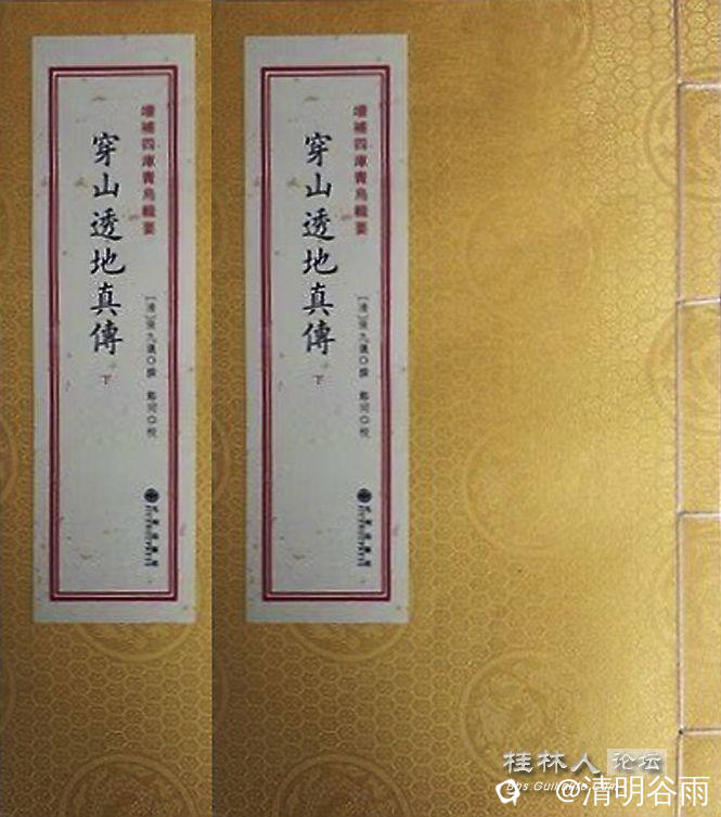 张九仪穿山透地真传01.jpg