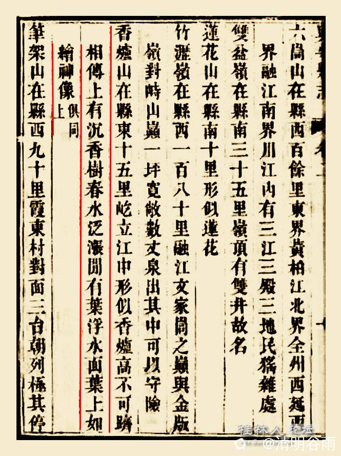 《兴安县志》香炉山.jpg