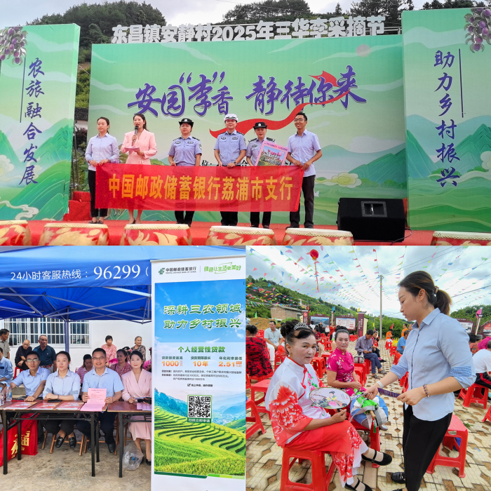 邮储银行荔浦市支行：金融助农“李”先行 携手共绘乡村振兴新画卷