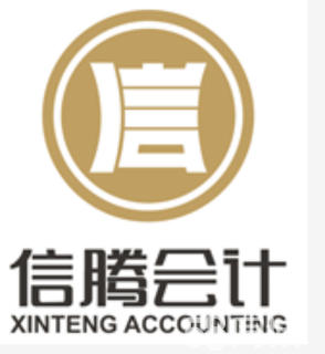 桂林专业记账报税、变更、注销,信腾财务为您竭诚服务