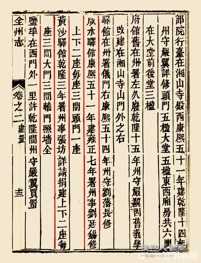 全州志驿馆副本.jpg