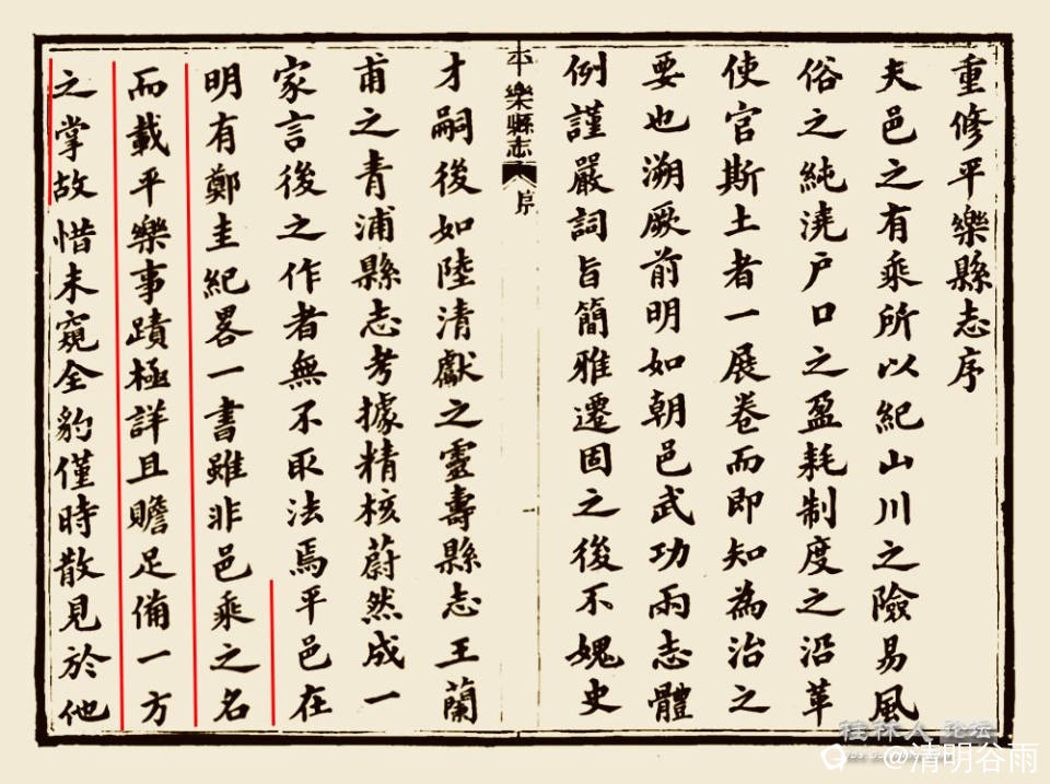 平乐县志序郑圭副本.jpg
