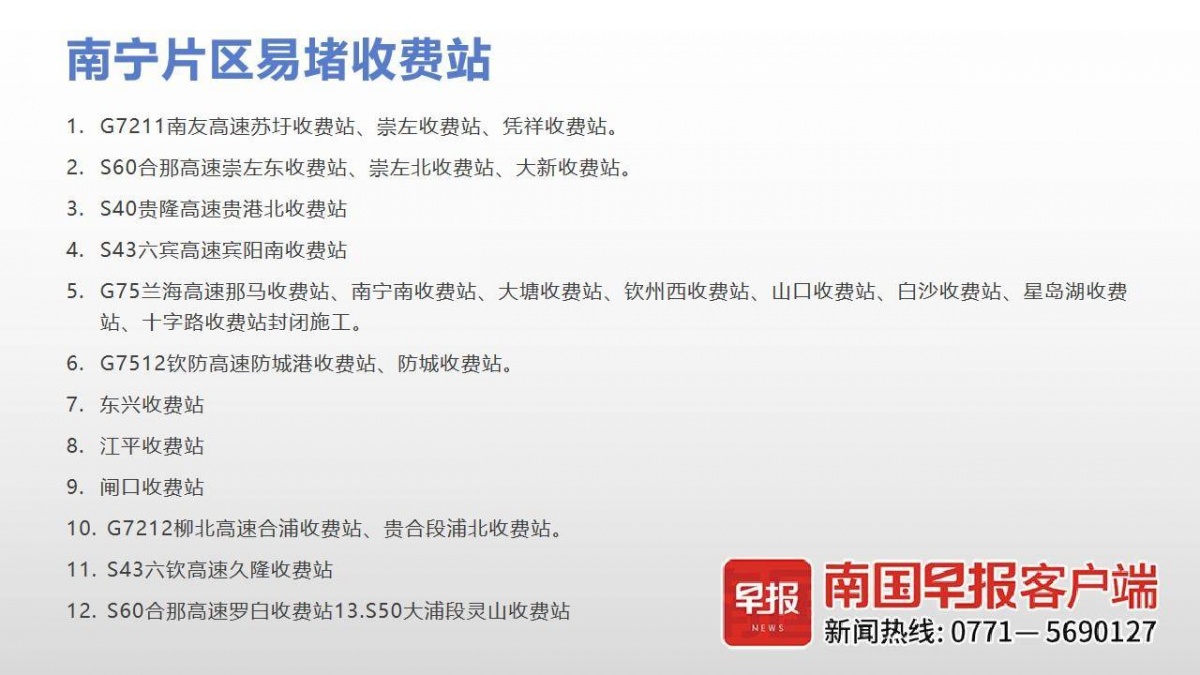 “壮族三月三”高速公路避堵指南来了！自治区交通运输厅提示→