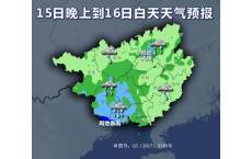 小到中雨、局地大雨马上到！桂北晴好天气就要结束了！