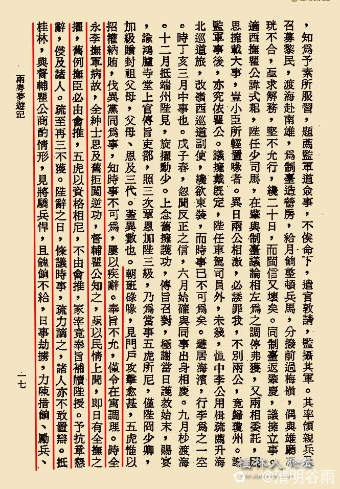 17、《两粤梦游记》谢恩巡抚副本.jpg