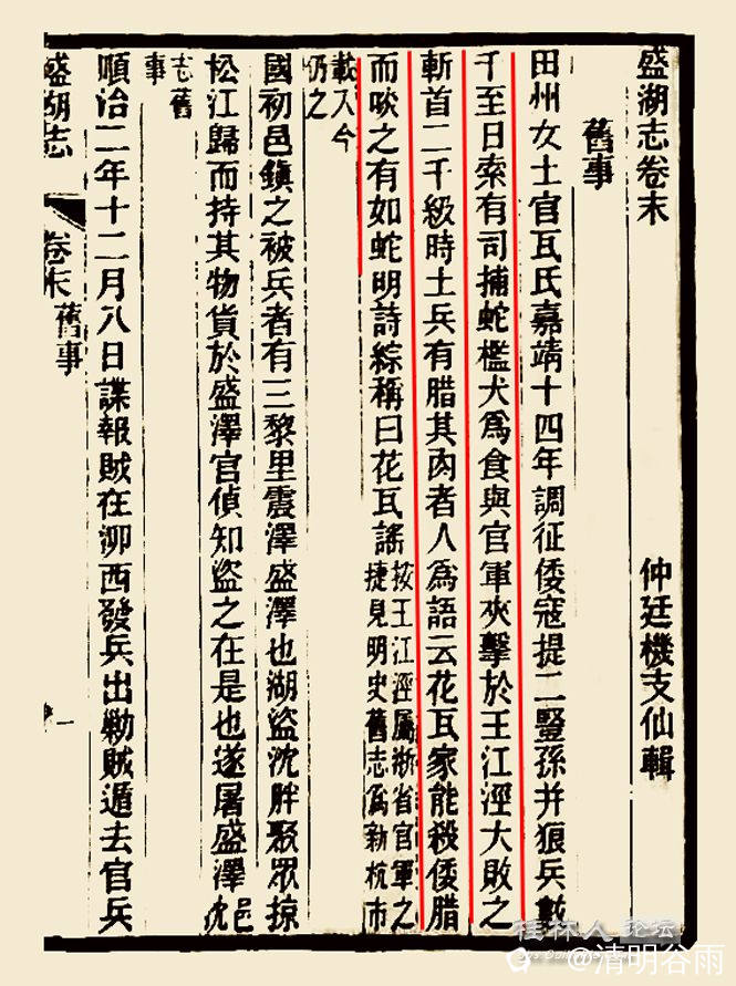 《盛湖志》狼兵.jpg