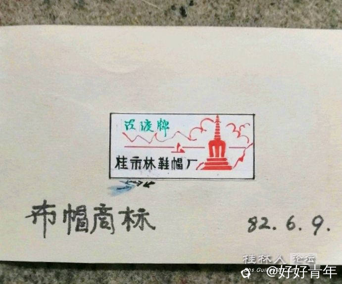 曾经的古渡牌