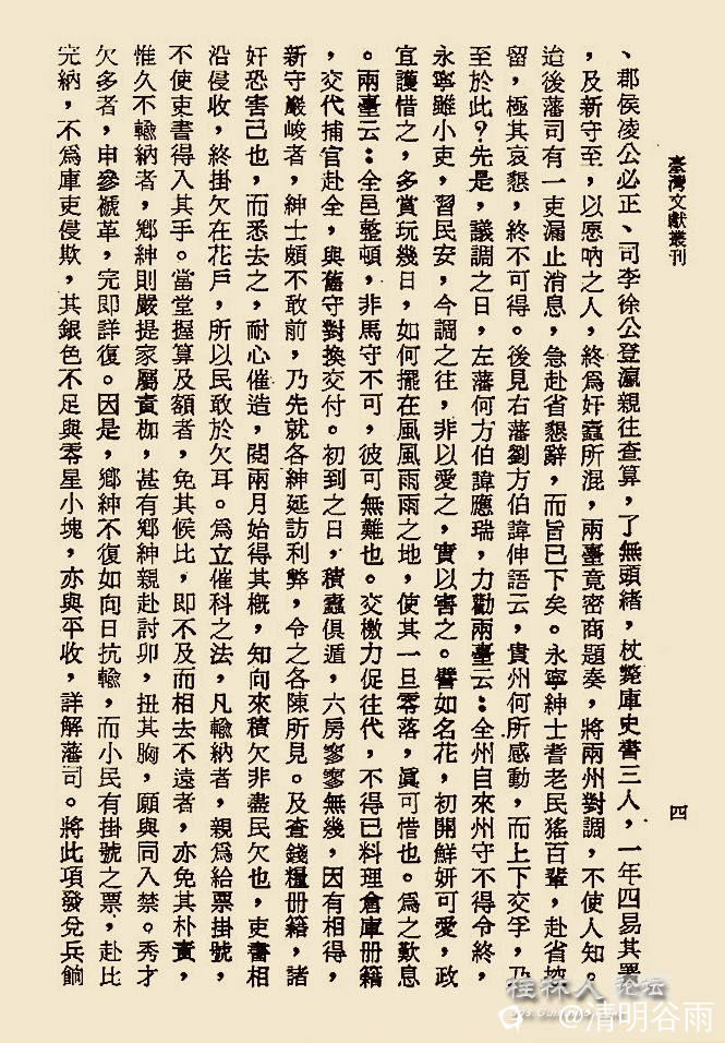 04、《两粤梦游记》调全副本.jpg