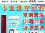�����пյ�ά�ޣ������пյ��ӷ��������пյ���װ