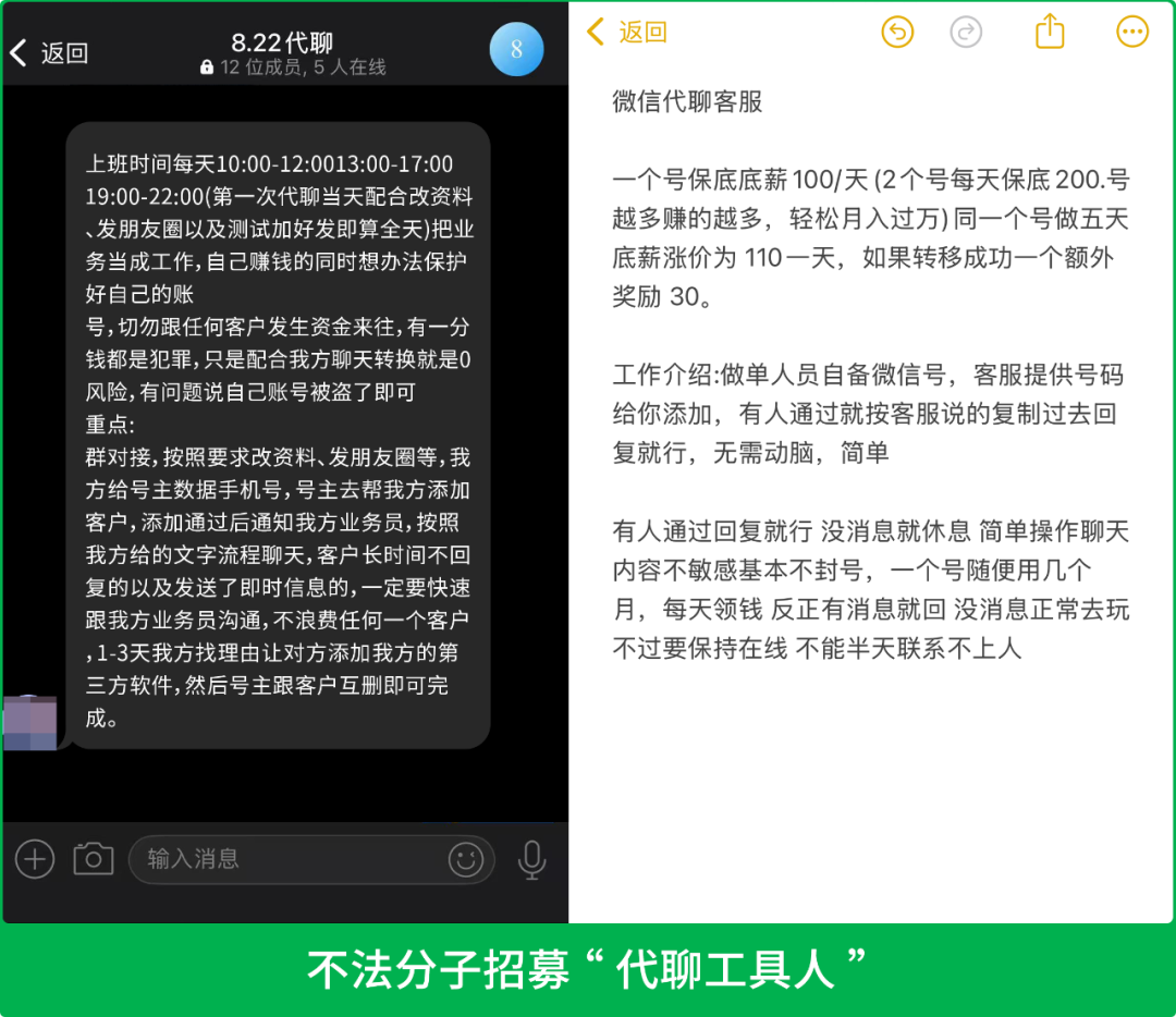 微信最新公告：切勿心存侥幸做“工具人”，或永久限制登录！