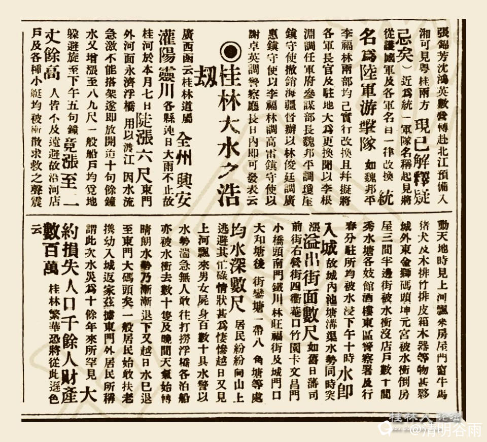 大公报9年6月21日桂林涨水.jpg