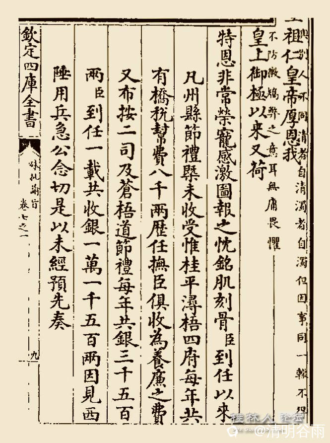 孔毓珣奏摺捐银02副本.jpg