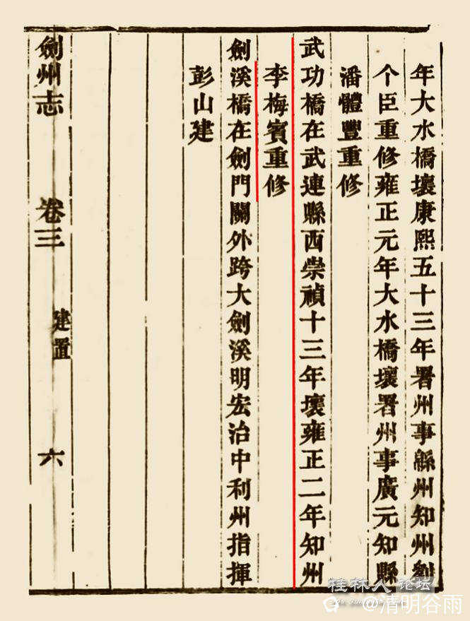 同治版剑州志李梅宾建桥副本.jpg