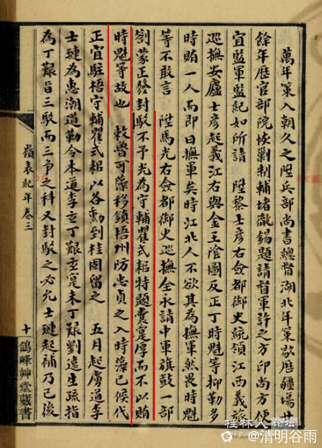 10、岭表纪年三年马光巡抚01副本.jpg