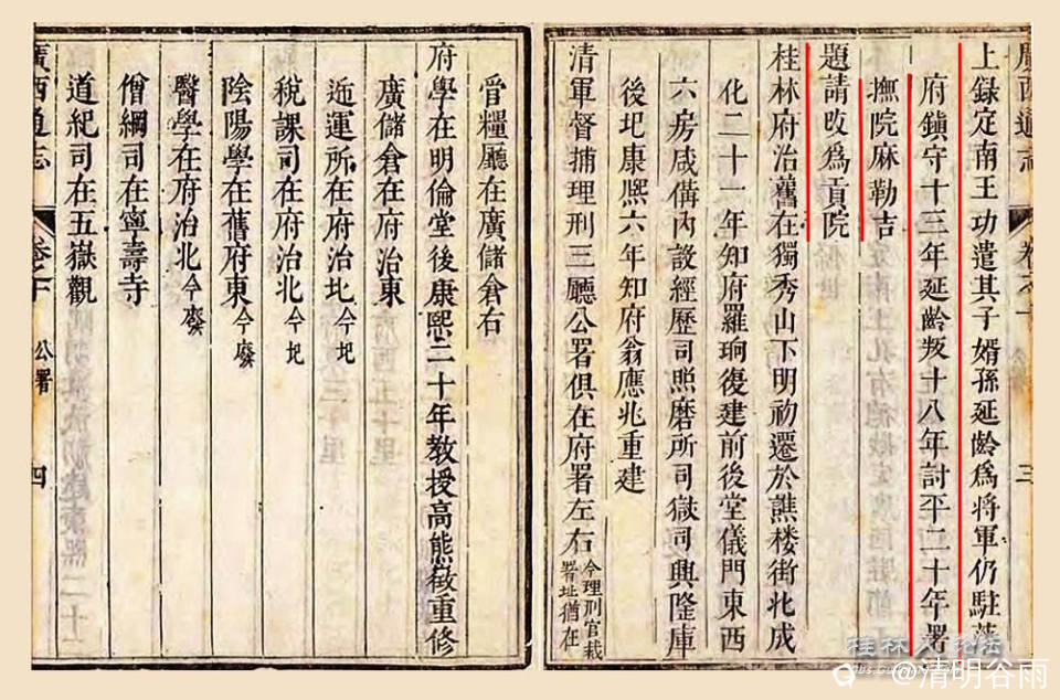 康熙广西通志巡抚贡院02副本.jpg