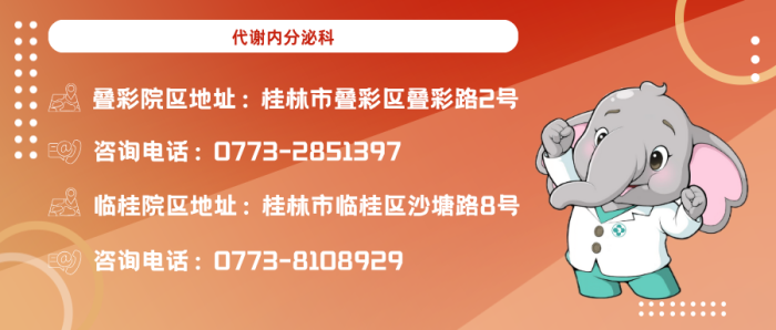 代谢内分泌科信息.png