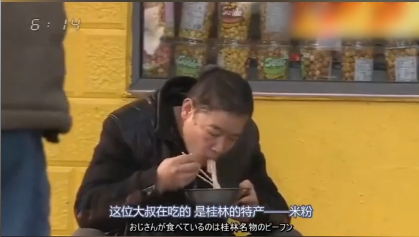 日本節(jié)目報(bào)道：桂林的早晨，很多人都會(huì)吃米粉，有的店還排長(zhǎng)龍！桂林網(wǎng)友：太保守了，我們一日三餐都吃