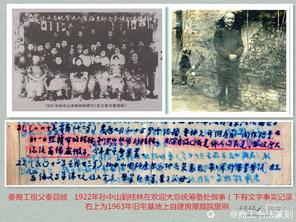 3-1922年孙中山来桂林的照片 右立者为秦昌岐.JPG