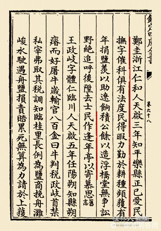 广西通志郑圭造浮桥.jpg