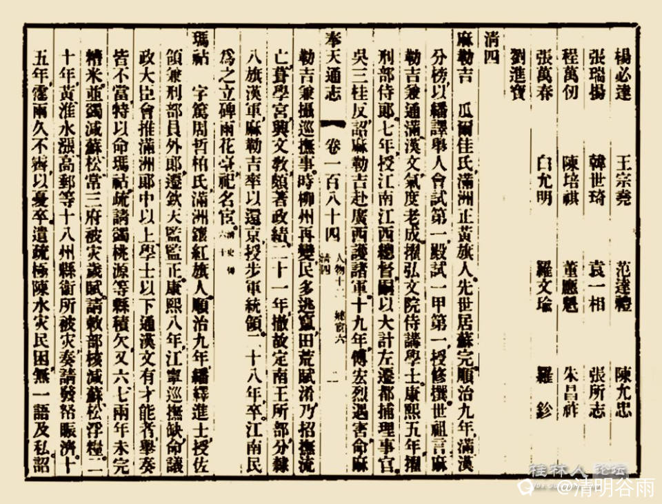 奉天通志麻勒吉.jpg