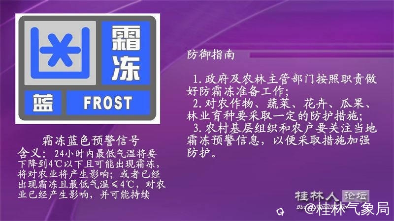 霜冻蓝色预警.jpg