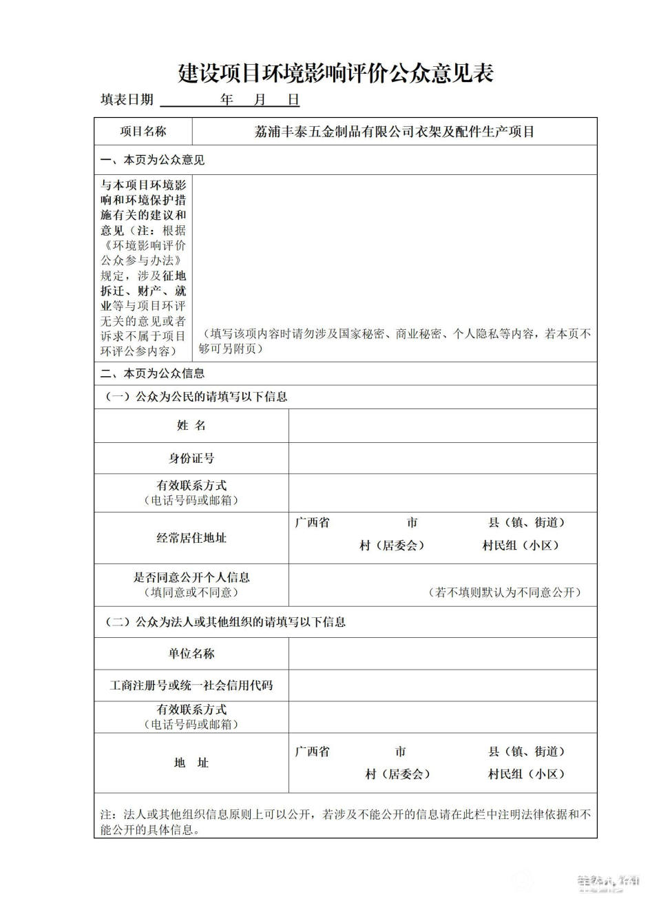 荔浦丰泰五金制品有限公司衣架及配件生产项目.jpg