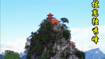 山巔古剎隱云間，獨(dú)秀峰前禪意濃