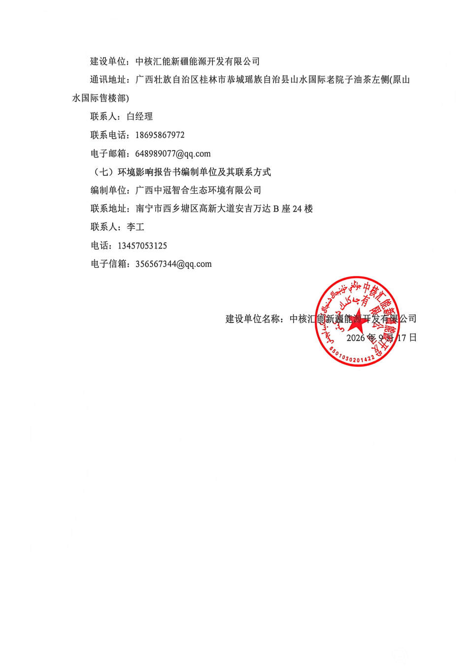 恭城水段风电场环评公示(1)_02(1).jpg