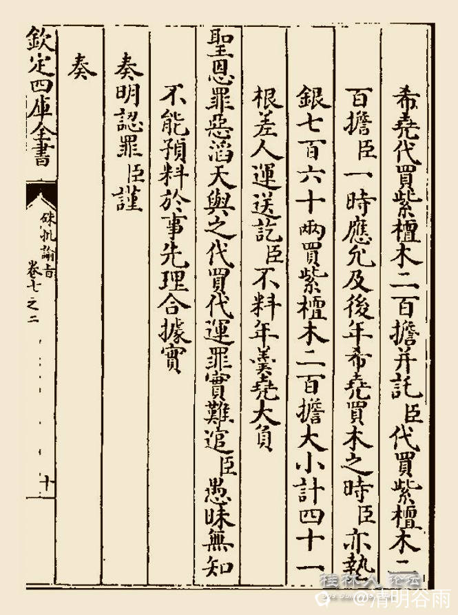 孔毓珣奏摺年羹尧02副本.jpg