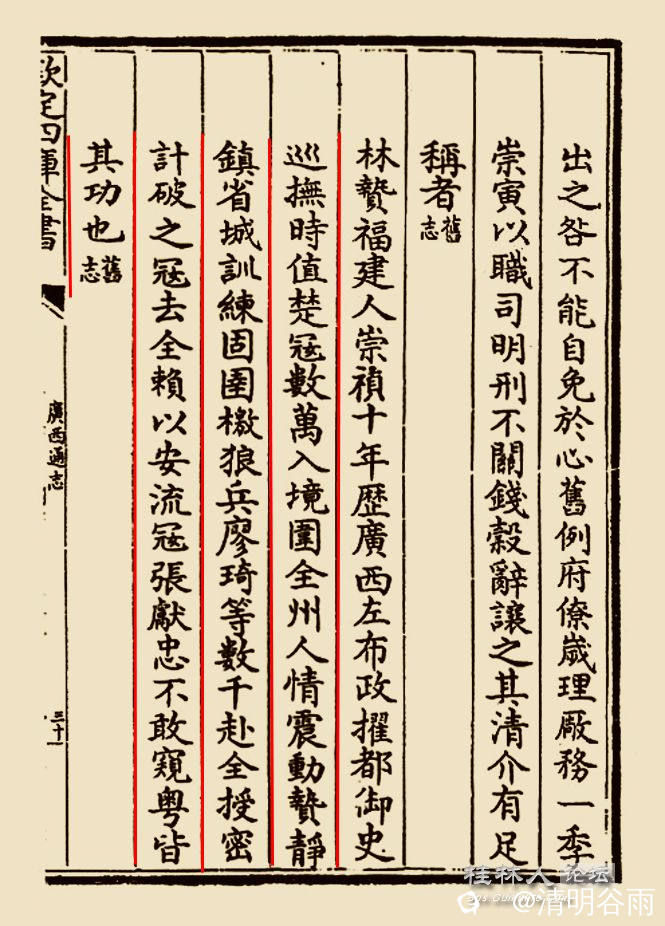 《广西通志》巡抚林贽02副本.jpg