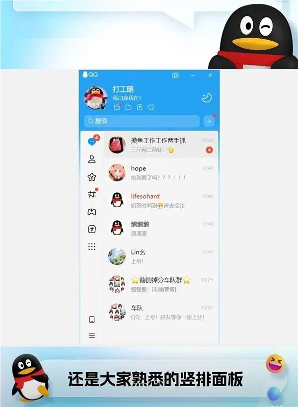经典版QQ回归！PC端支持双模式切换