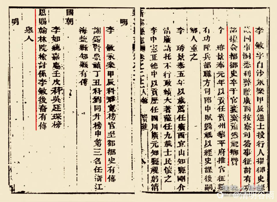 新宁县志李敏副本.jpg