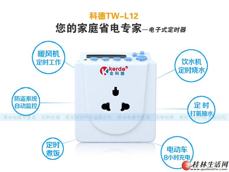 �Ƶ�TW-L12 ��ʱ�� ��ʱ���� ��ʱ���� ���Ӷ�ʱ�����ز���