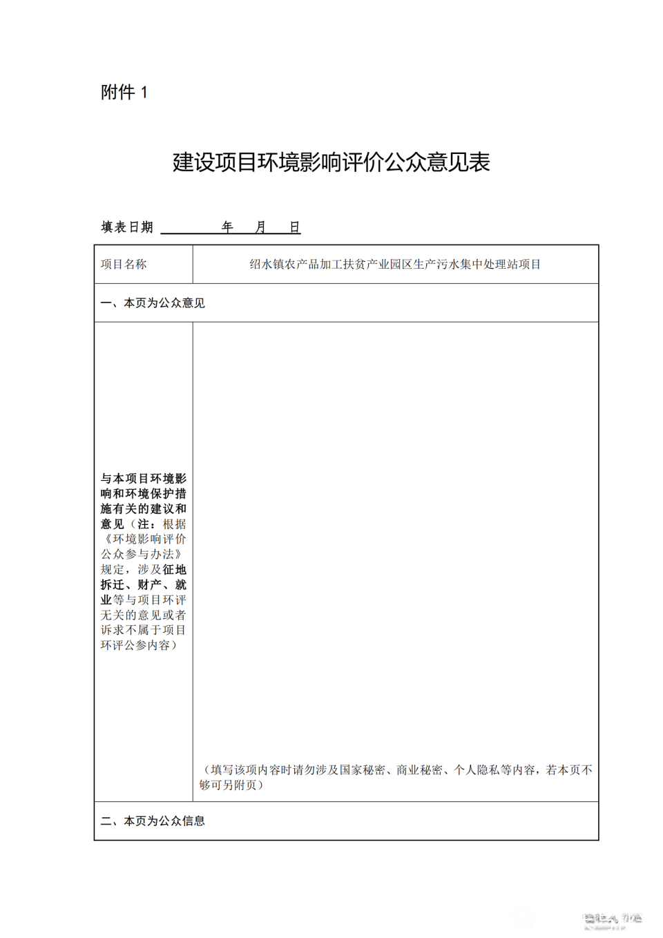 建设项目环境影响评价公众意见表_00.png