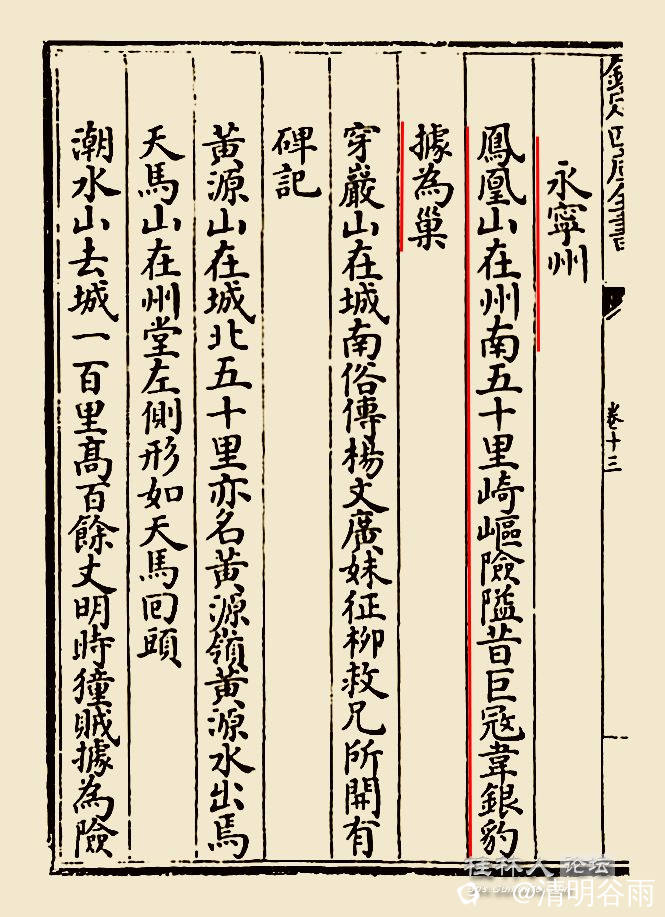 广西通志永宁州山川韦银豹.jpg