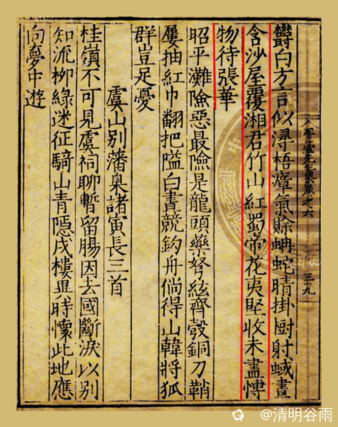 袁袠《‌胥台集‌》 柳州至平乐书所见五首03.jpg