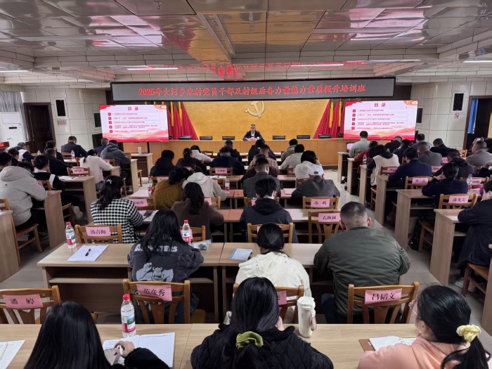 叠彩区大河乡举办2025年农村党员干部及后备力量能力素质提升培训班