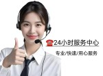 �ɶ���ϲ�ڹ�¯�ۺ�24Сʱ����ά�޷���绰